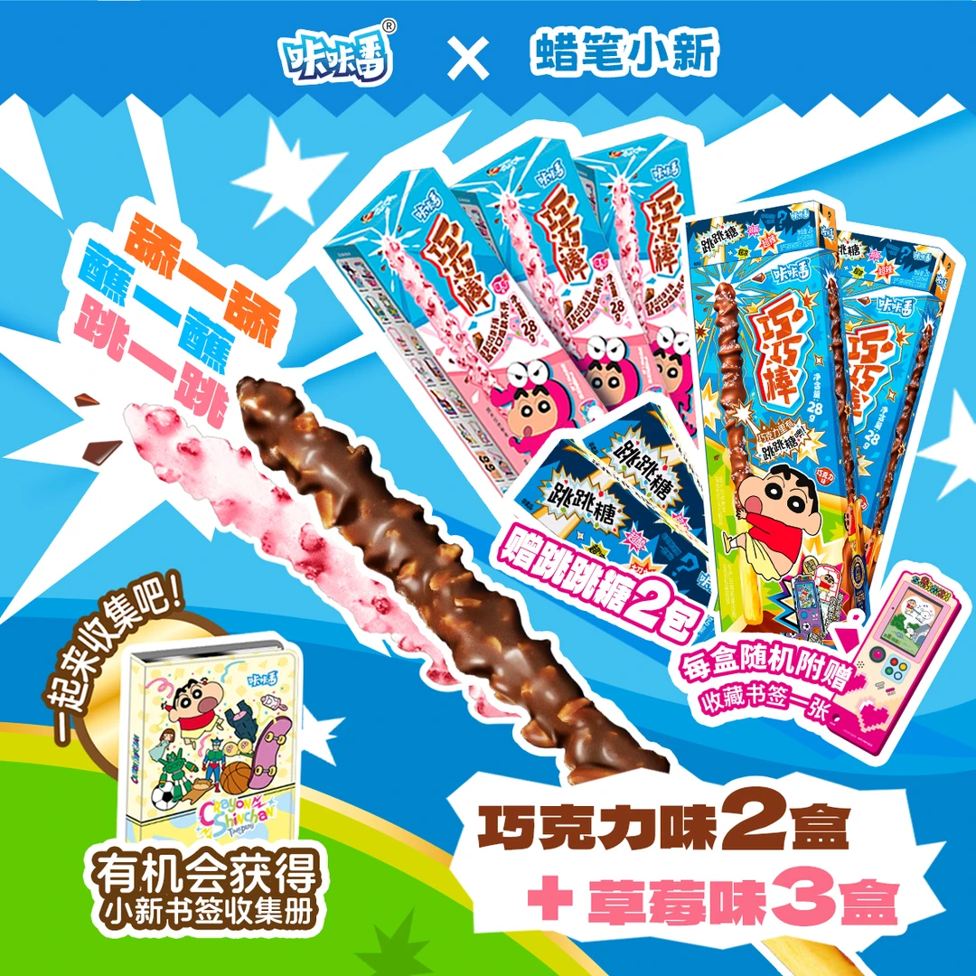 咔咔番蜡笔小新巧巧棒饼干巧克力含跳跳糖草莓味5盒盲盒书签D