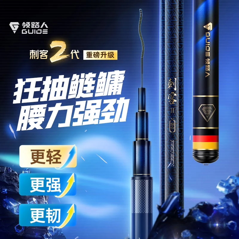 领路人刺客二代轻量大物竿超轻超硬翘嘴手竿巨物竿鲢鳙竿台钓竿
