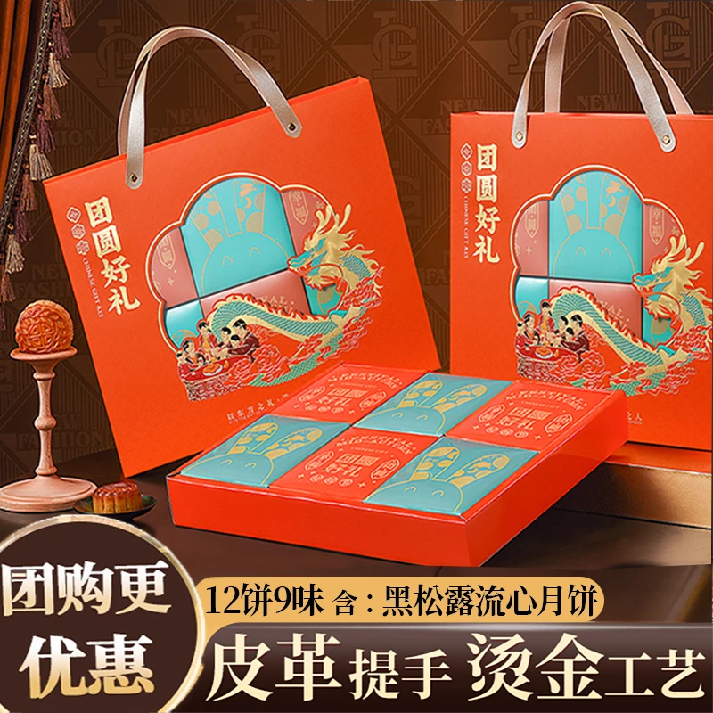 【团购专享】团圆好礼中秋月饼礼盒送礼团购企业发福利蛋黄莲蓉