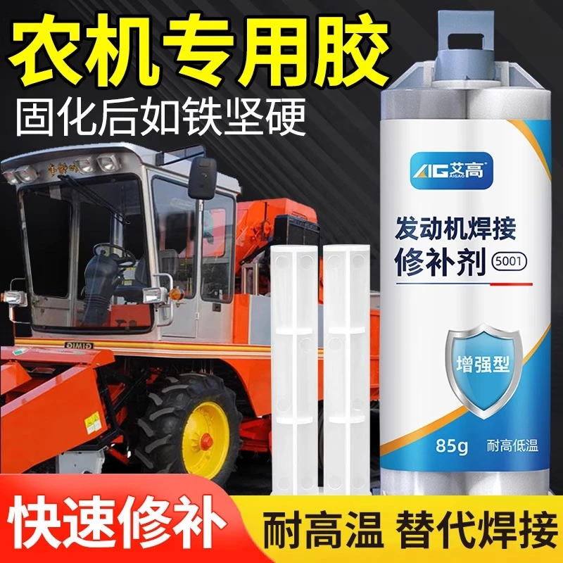 艾高农机胶粘白钢加固铁皮铁水泥器修补膏