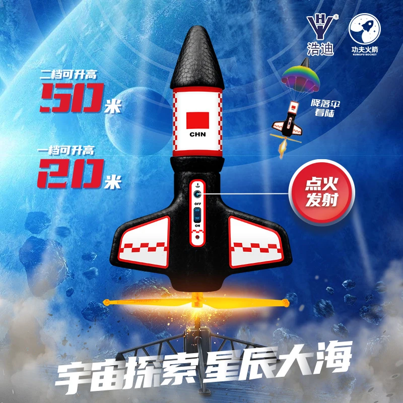 火箭玩具带降落伞冲天飞天功夫火箭仿真航天模型户外男孩玩具礼物