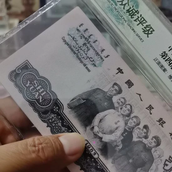 大团结全新直版原票