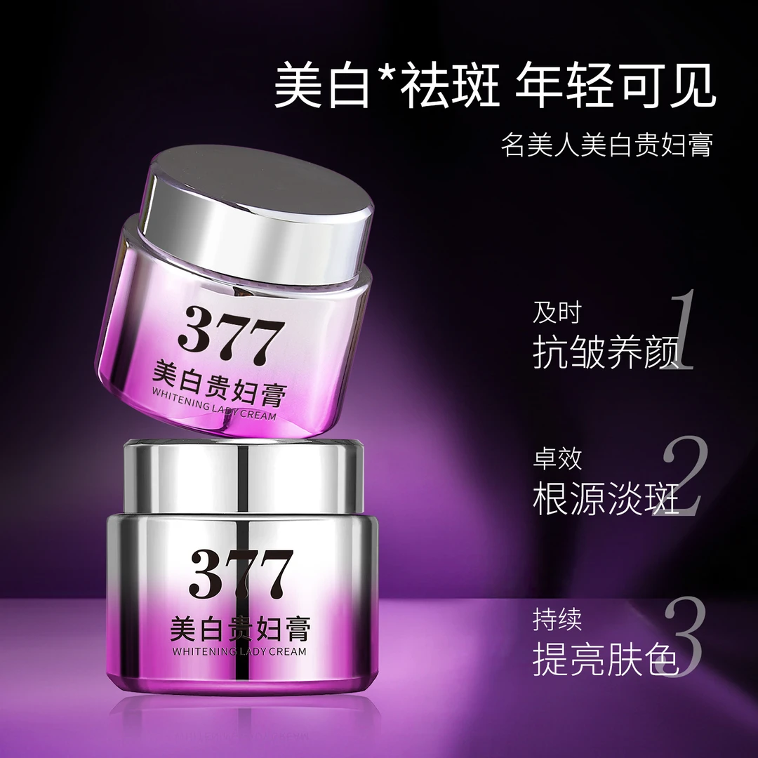 【院线瓷娃娃项目】377美白祛斑贵妇膏 (水光/紧致/美白/祛斑）