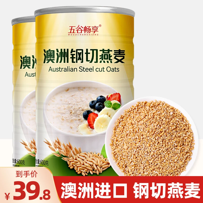 2罐澳洲钢切燕麦粒营养早餐代餐快煮软糯Q弹进口燕麦1200g