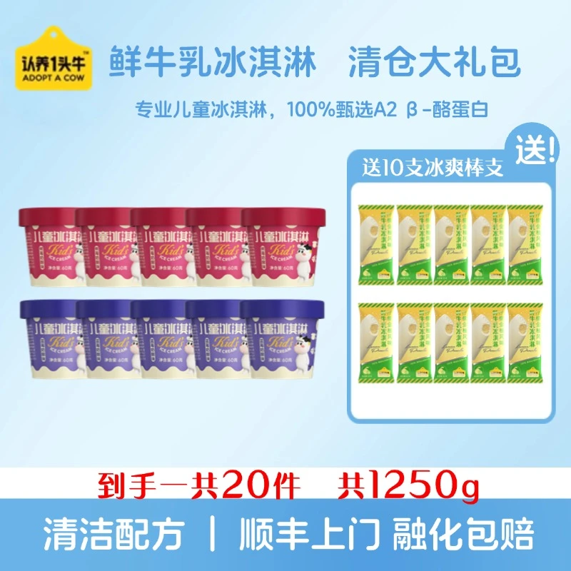 【冰淇淋清仓到手20件】认养一头牛A2型鲜牛乳杯装冰淇淋60g/杯-D