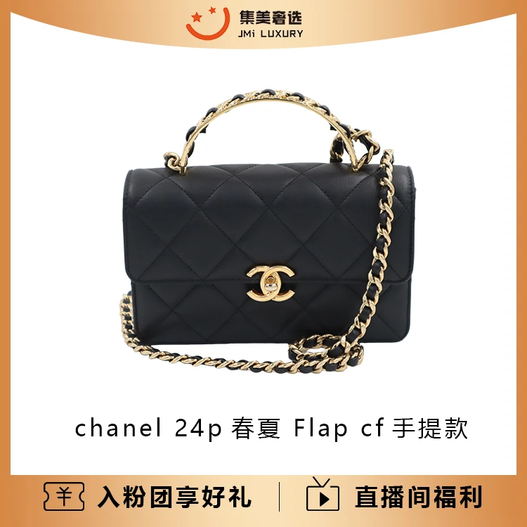 99新 Chanel/香奈儿 chanel 24p春夏 Flap cf手提斜挎包/JM9071
