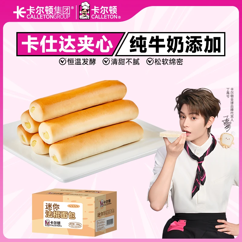 卡尔顿迷你法棍夹心面包早餐糕点办公室休闲零食营养早餐300g