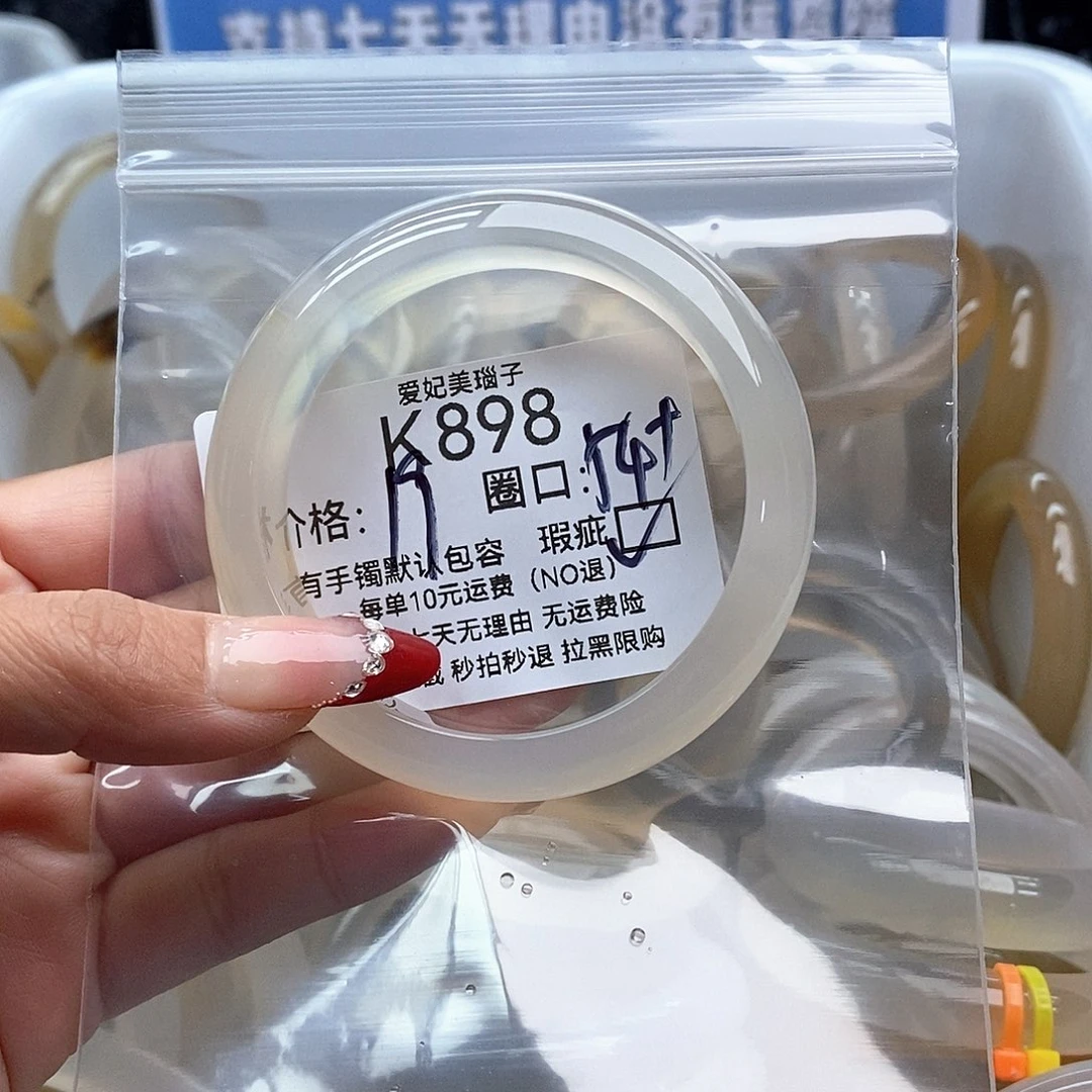 芳***梅玛瑙/玉髓未镶嵌手镯898