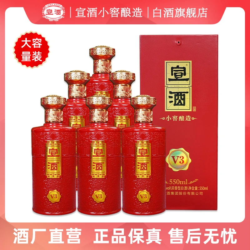 安徽白酒宣酒v3纯粮白酒大容量自饮口粮酒42度550ml白酒整箱6瓶装