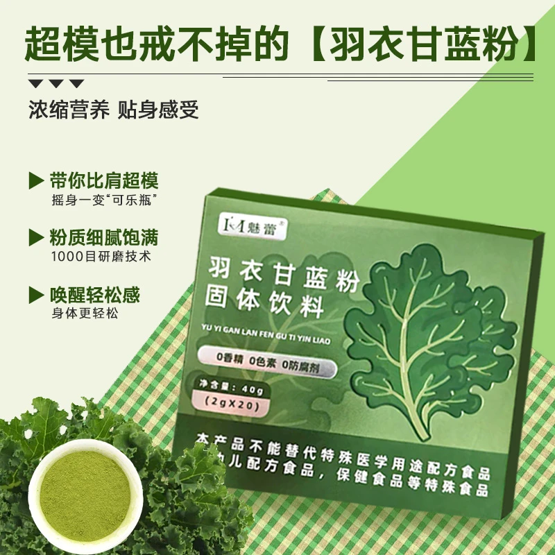 【直播专属】到手200条冻干羽衣甘蓝粉便携装牛奶酸奶伴侣维生素C