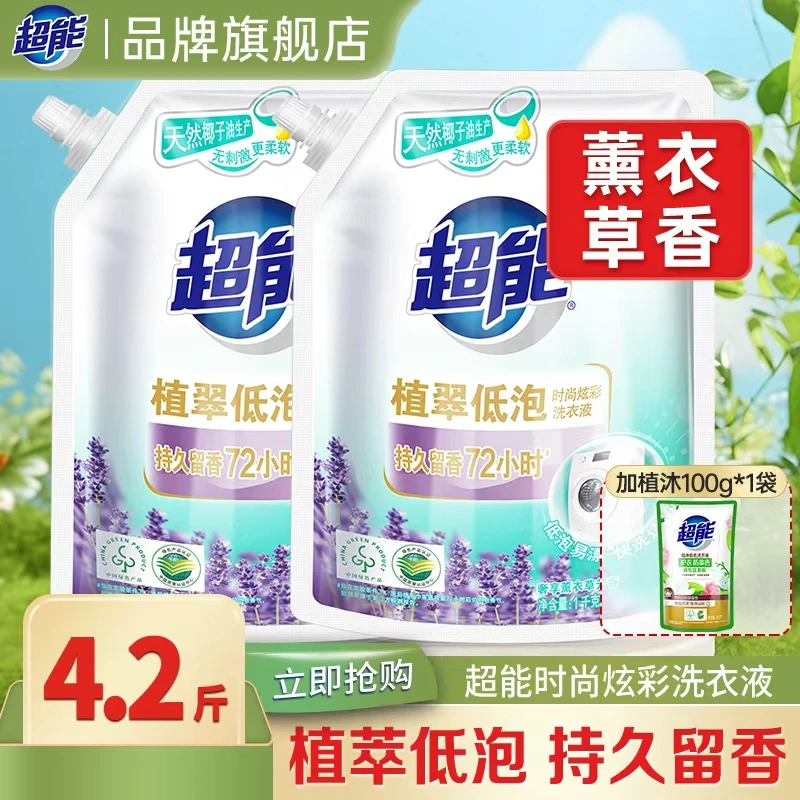 超能洗衣液深层去污去渍留香衣物洗涤剂柔软亲肤大袋家用实惠正品