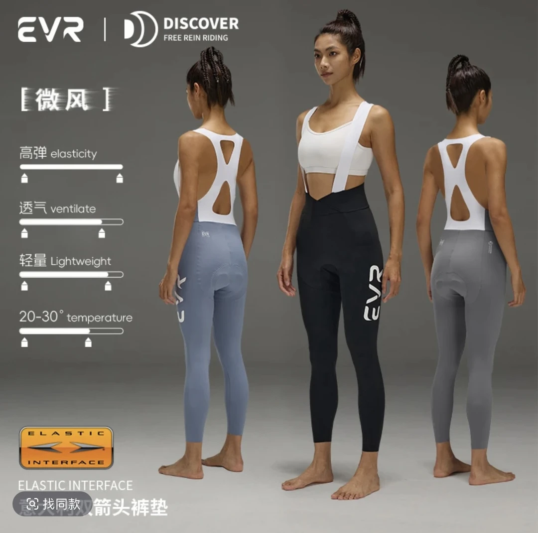 EVR-女士背带骑行裤运动长裤双箭头春秋季新款公路自行车discover