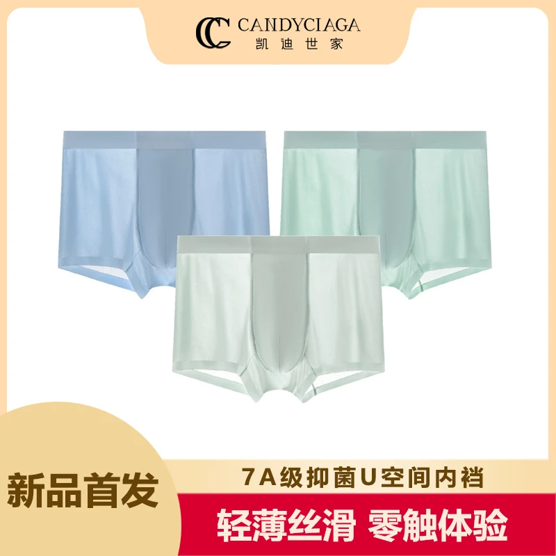 2025夏季男士抑菌透气冰丝空调裤男内裤1561