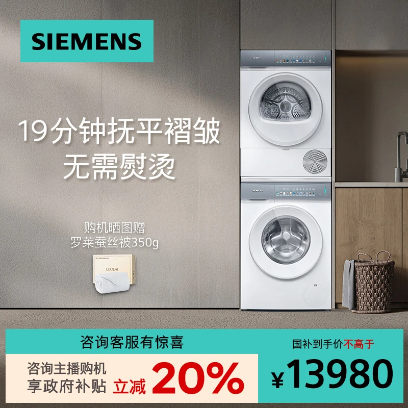 【!国家补贴】西门子小幸熨新iQ500洗烘套装超氧智能投放7D00+7U00