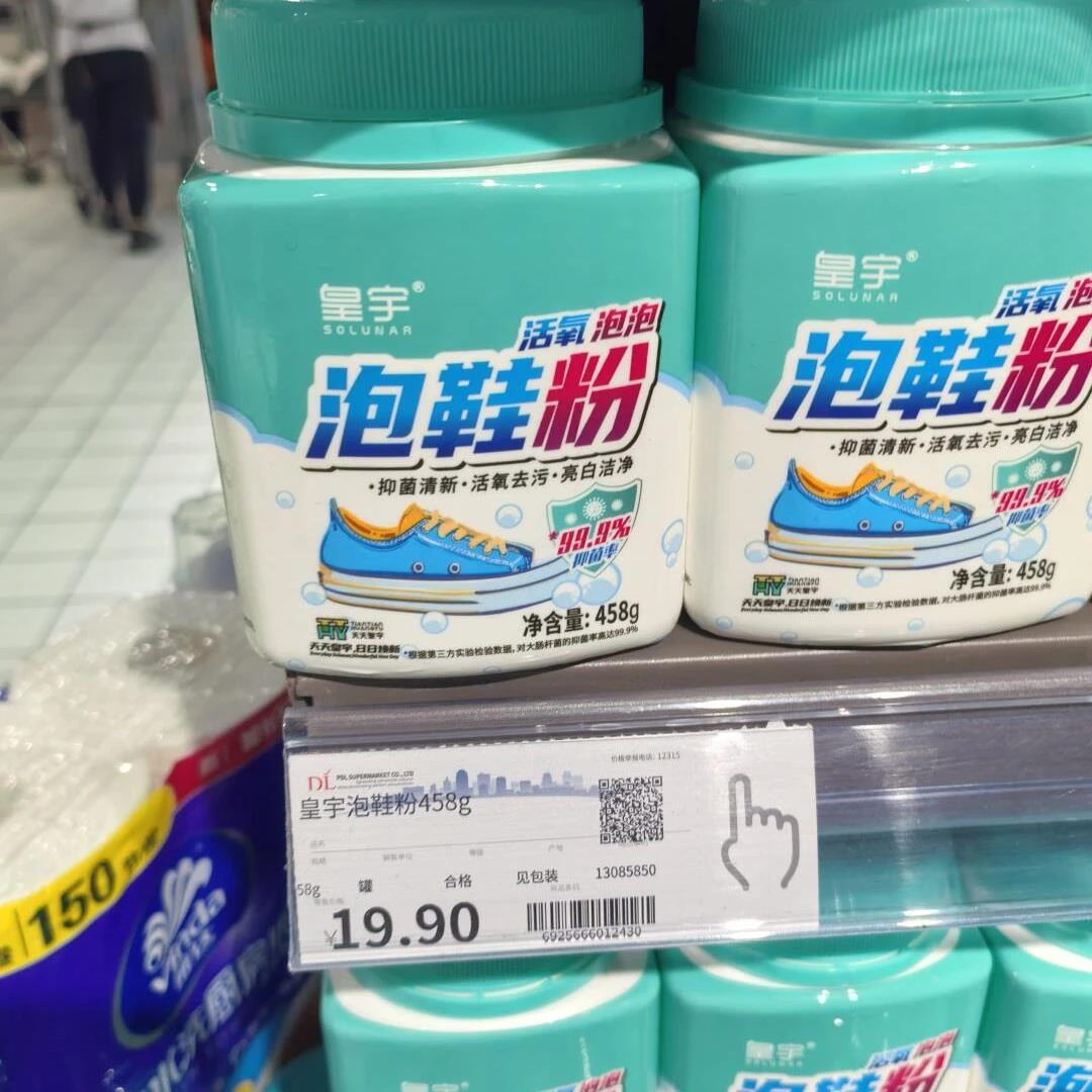 皇宇泡鞋粉活氧泡洗粉