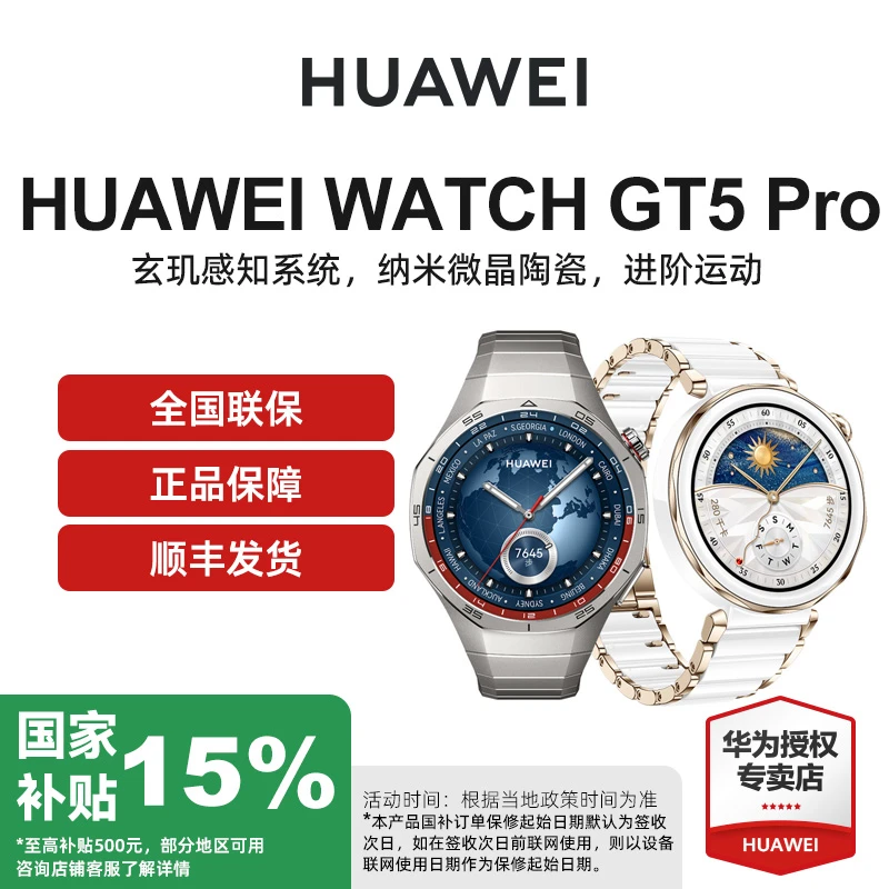 【12期免息】华为WATCH GT5pro手表蓝牙情绪助手智能手表