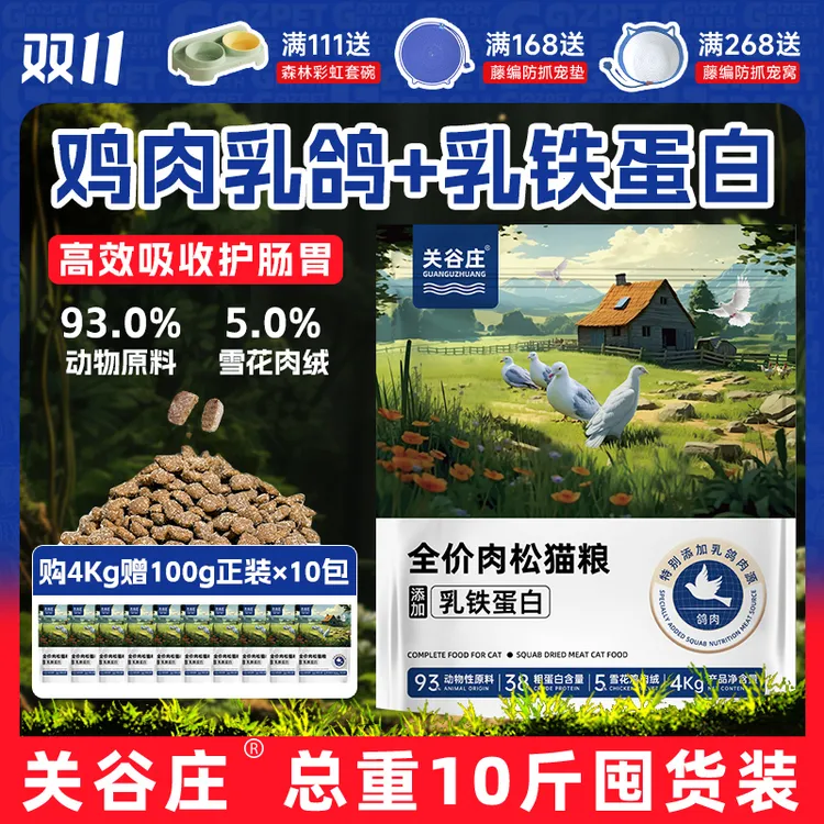 【拍8斤再送2斤试吃】关谷庄鸡肉乳鸽猫粮营养幼猫成猫长肉大袋