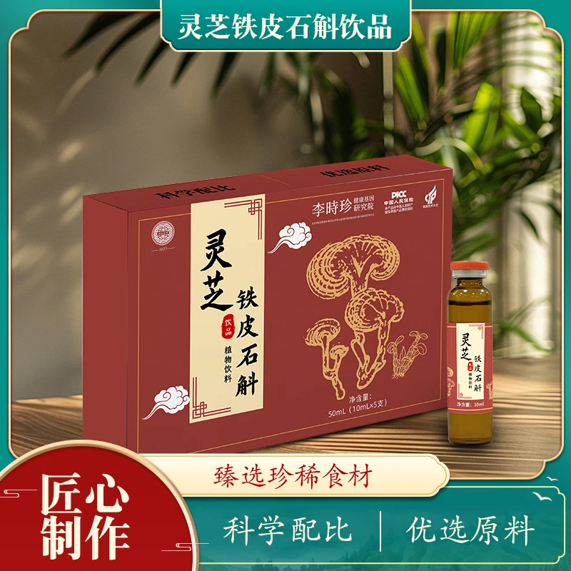 灵芝铁皮石斛原浆  50ml/盒