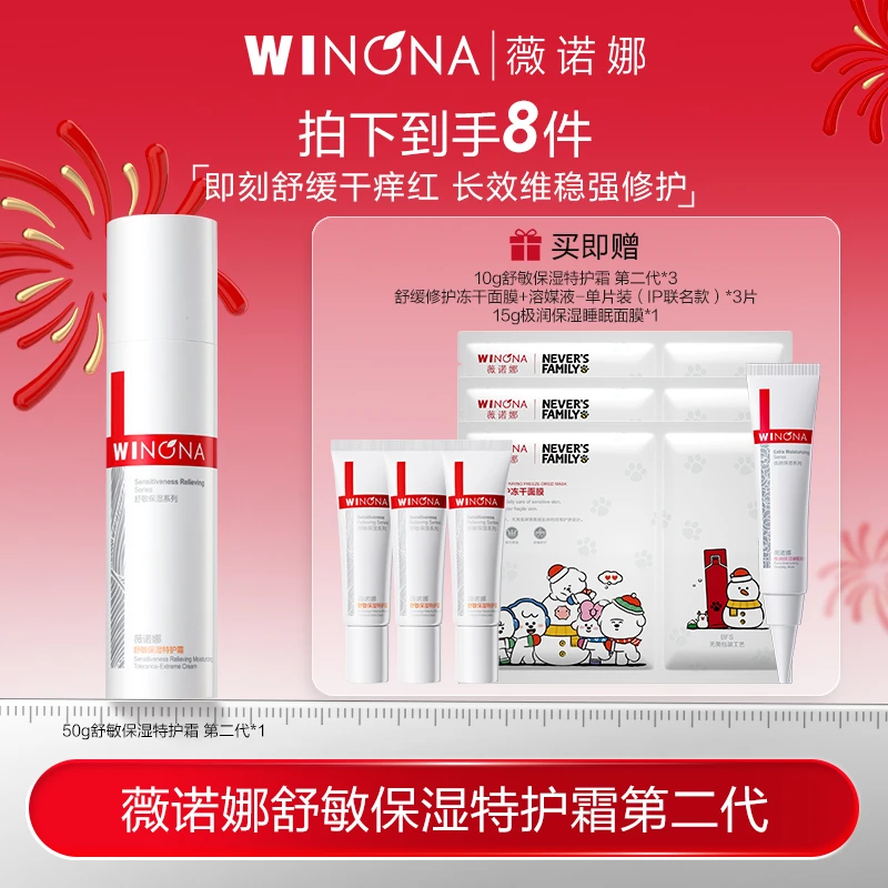 薇诺娜特护霜50g第二代敏肌面霜乳液舒缓保湿修护干痒红DB xh0809