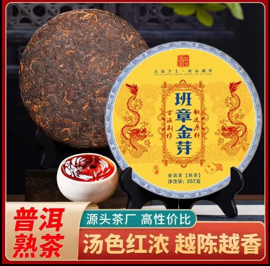 班章金芽熟茶饼357克茶香春茶名山纯料源头批发越陈越香