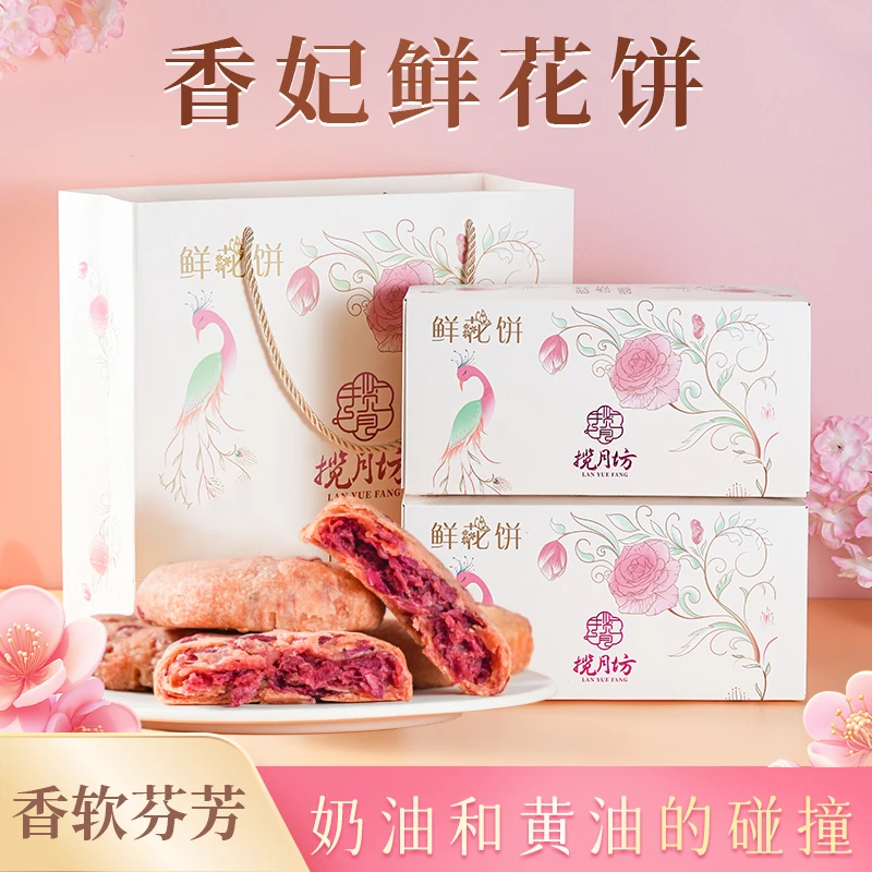 揽月坊云南特产香妃鲜花饼糕点零食点心精选下午茶早餐必备