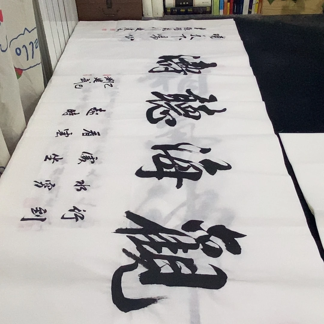 书法老师精品书法