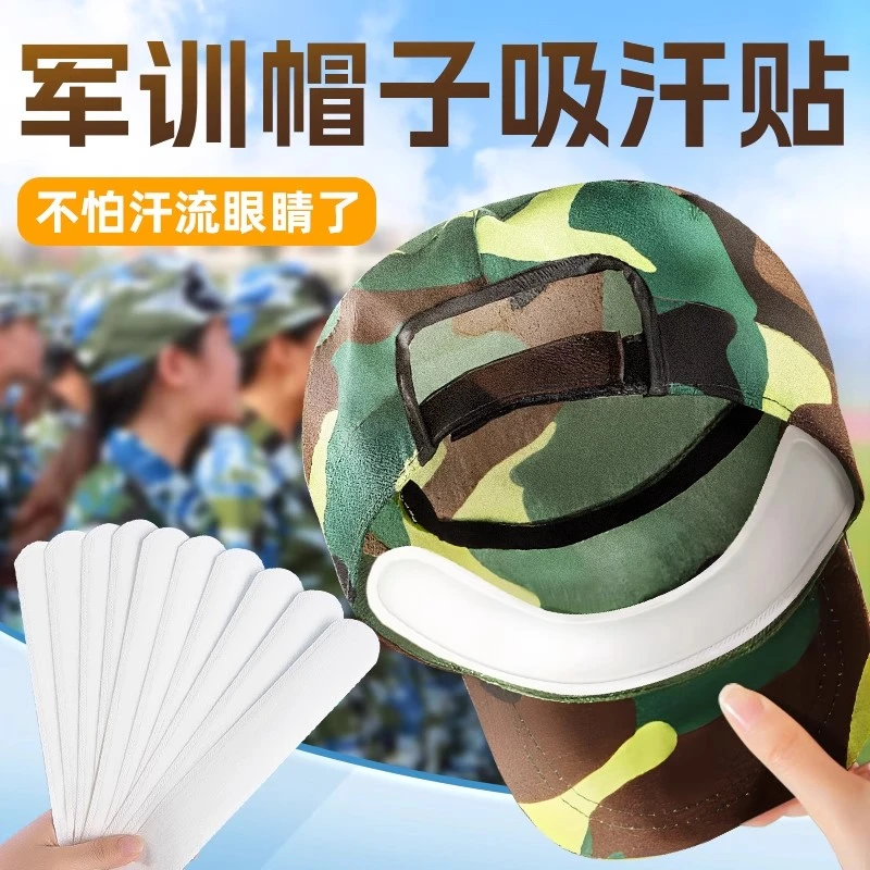 【军训帽檐吸汗贴】帽子开学好物推荐衣领腋下吸汗住校必备生活用品