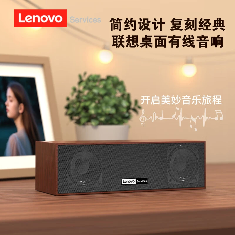 Lenovo/联想C01木质音箱电脑桌面音响重低音炮台式笔记本通用