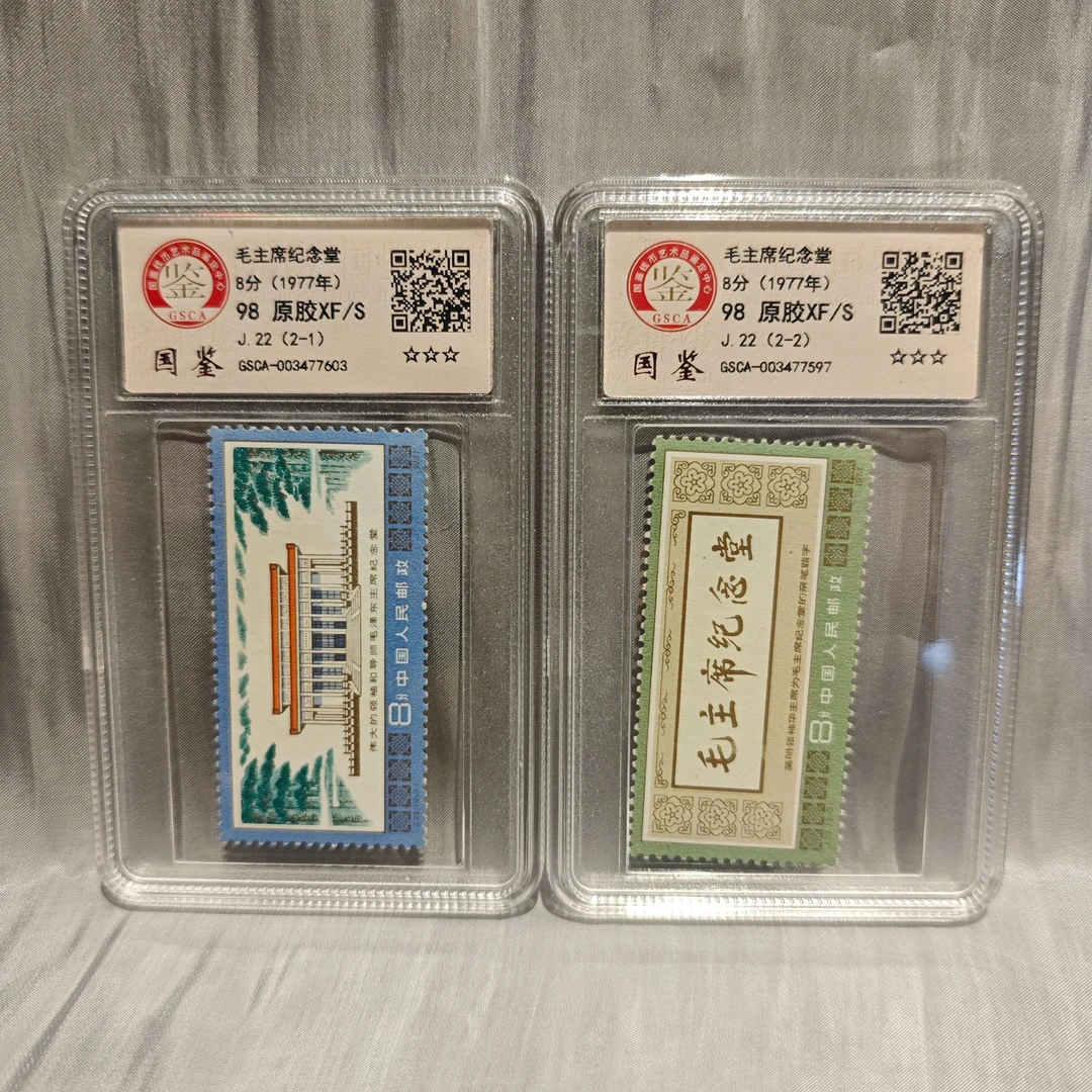 《嘉荣讲邮票》J22 毛 纪念堂 98原胶 XF/S 三星