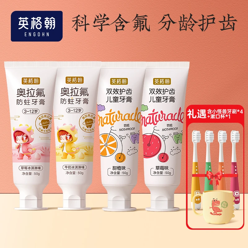【英格翰】儿童牙膏50g*4 礼遇儿童牙刷*4+漱口杯*1