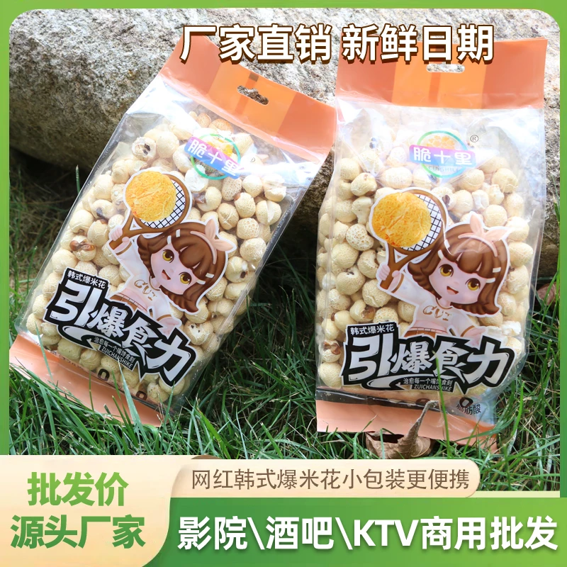 韩式传统爆米花网红怀旧香脆球形玉米花休闲电影零食小吃