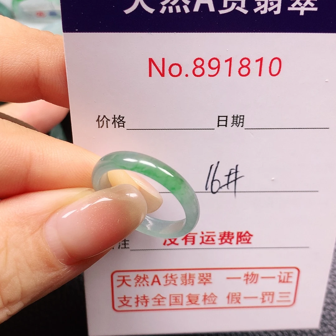 翡翠未镶嵌戒指16号