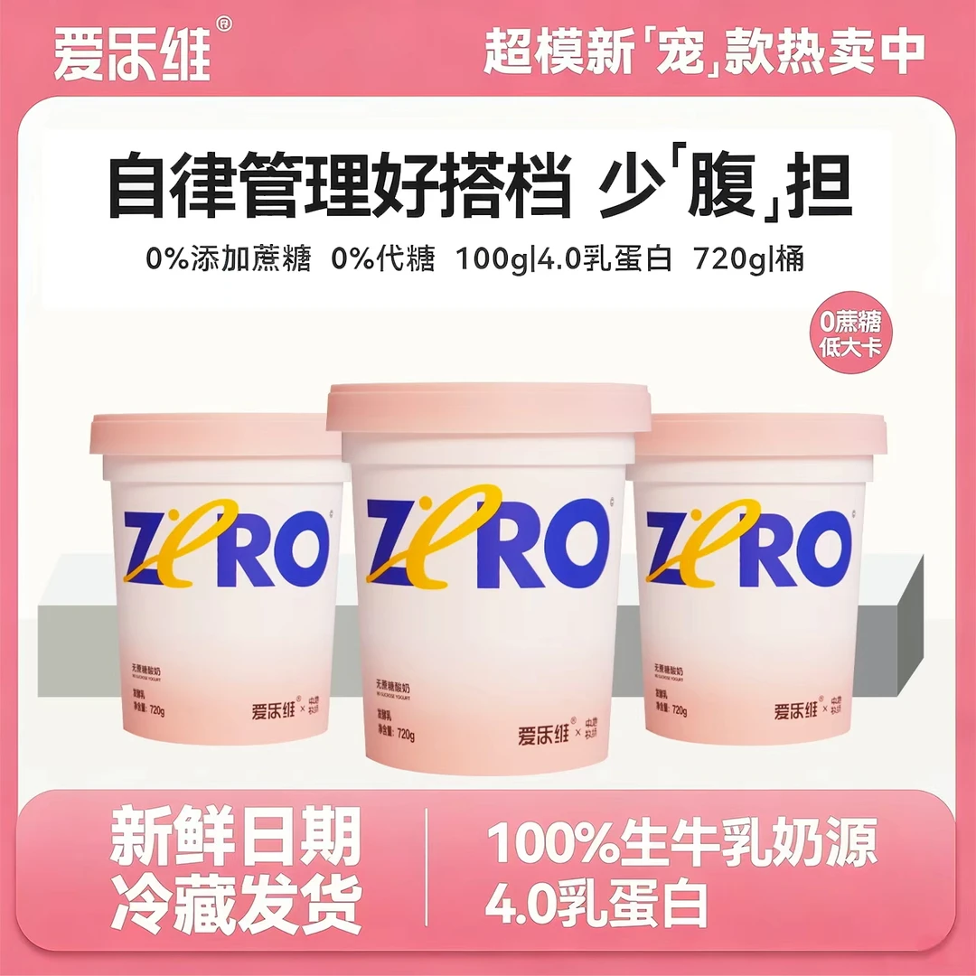爱乐维0蔗糖有益菌发酵顺畅浓稠厚酸奶低温早餐酸奶720g超大桶
