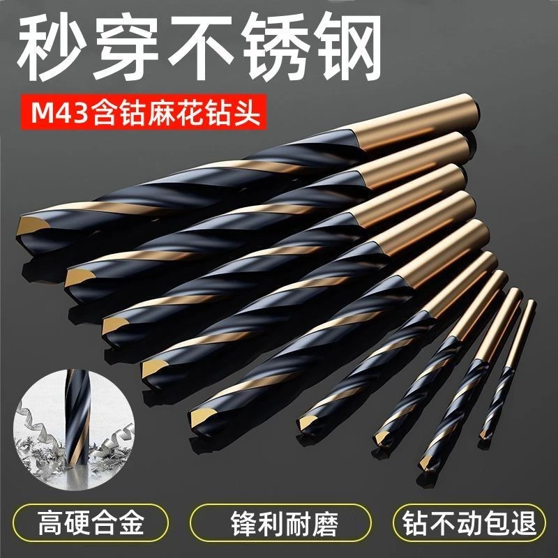 超硬M43麻花钻头含钴不锈钢专用转钻头钻铁金属打孔高硬度直柄钻