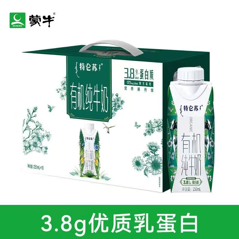 5月 特仑苏有机纯牛奶全脂灭菌乳利乐梦幻盖250ml*10包