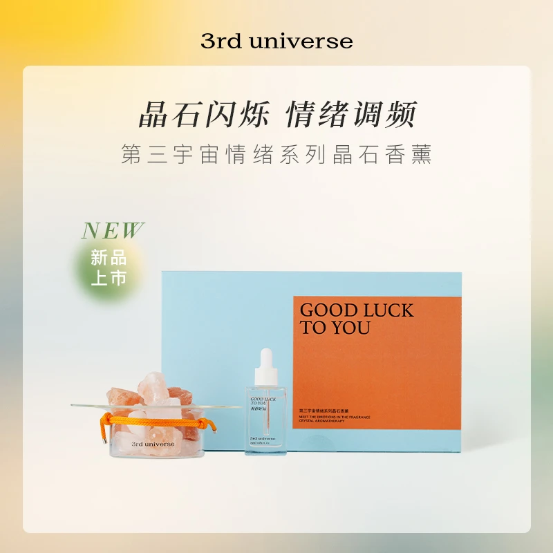 【官方正品】第三宇宙情绪系列晶石香薰送礼礼物氛围感