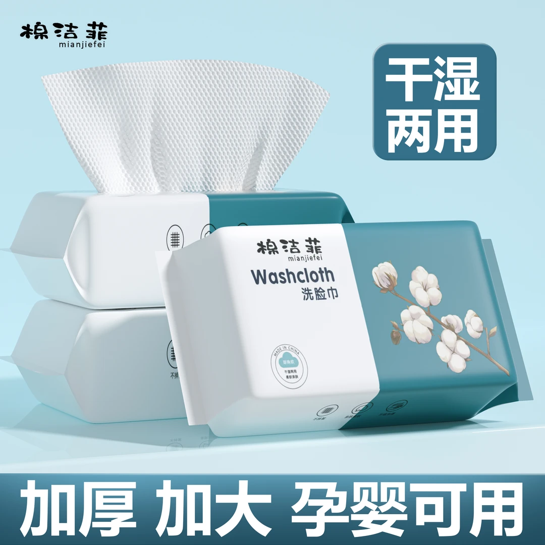 【新人福利】一次性毛巾吸水不掉毛洗面巾抽取式面巾纸洁面巾擦脸巾