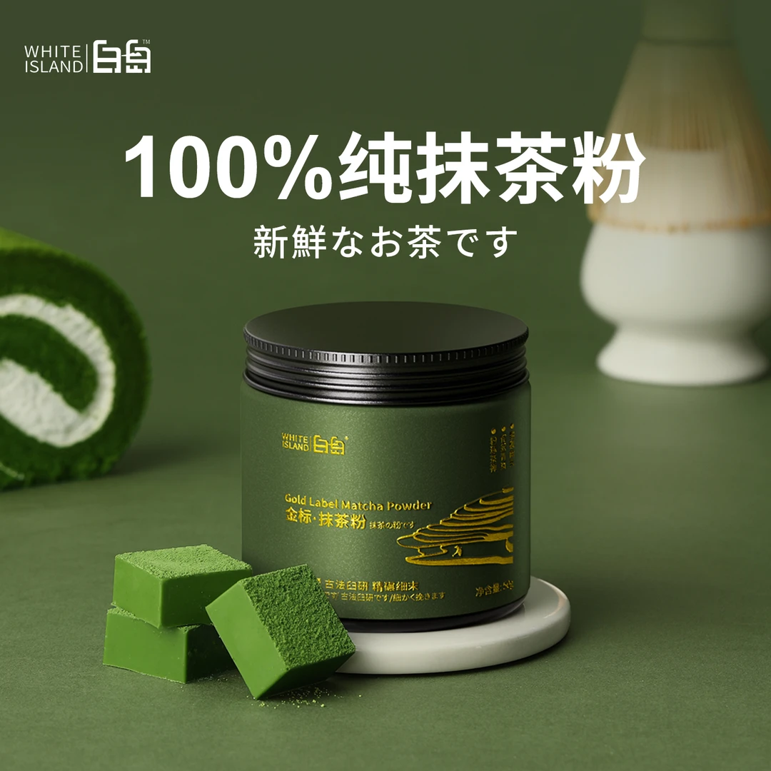 WHITE ISLAND【1件9.5折】抹茶粉罐装高品质日本式做烘焙蛋糕雪花酥