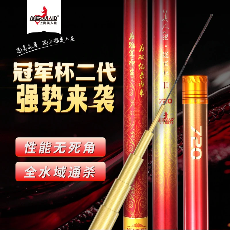 美人鱼冠军杯二代超轻超硬鱼竿综合竿鲫鱼鲤鱼竿