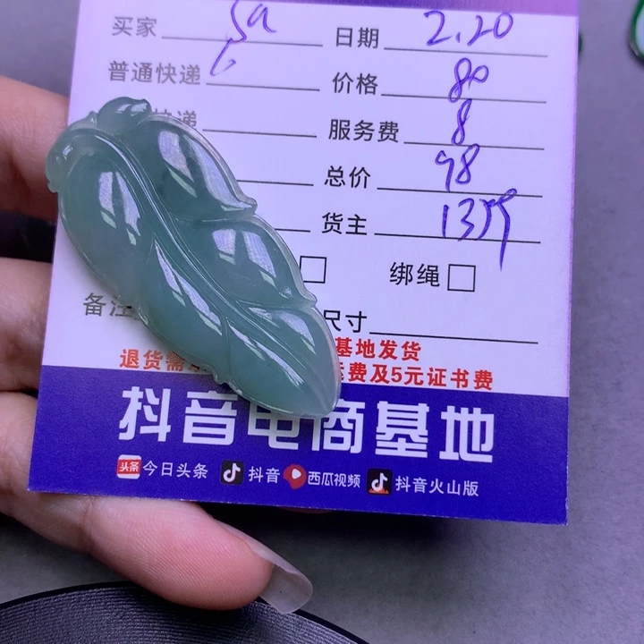 翡翠挂件未镶嵌S**a翡翠