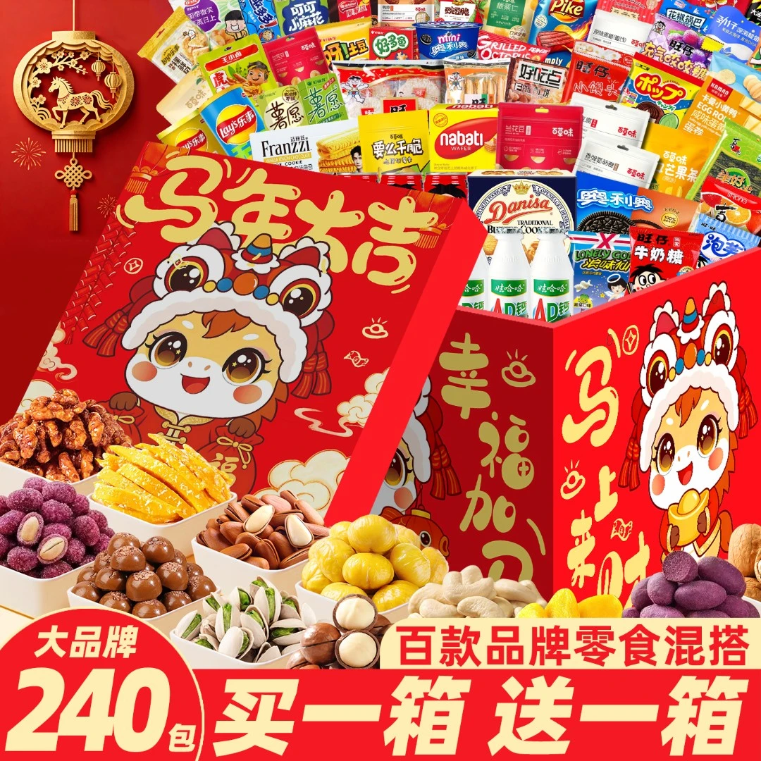 高品质年货零食大礼包礼盒超大混装送女友小孩男生日礼物休闲食品