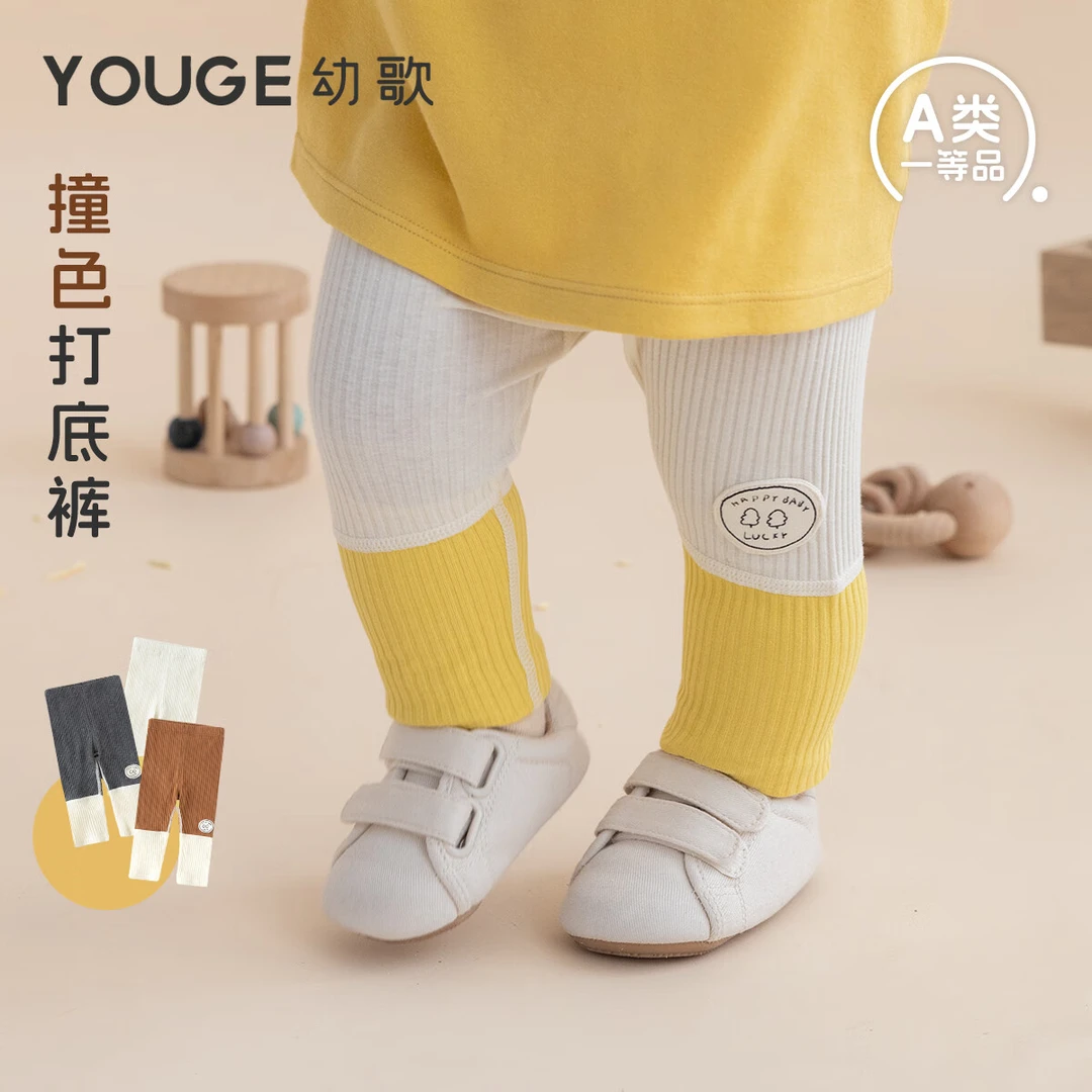 幼歌（YOUGE）婴幼儿春季新款撞色元气活力拼接舒适打底裤