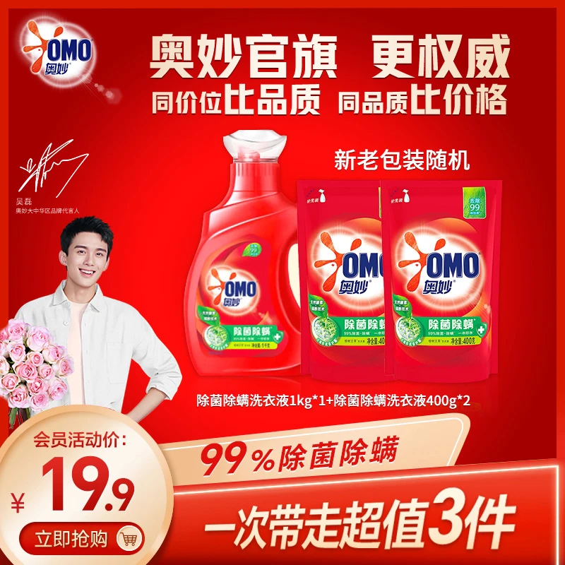 奥妙除菌除螨护衣洗衣液浓缩天然酵素深层留香1800gL