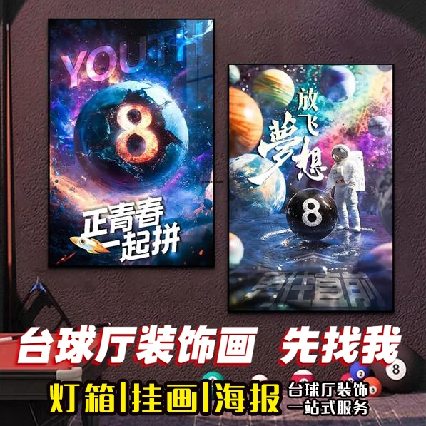 台球厅装饰画宇航员桌球室墙面装饰高级感挂画氛围发光灯箱装饰画