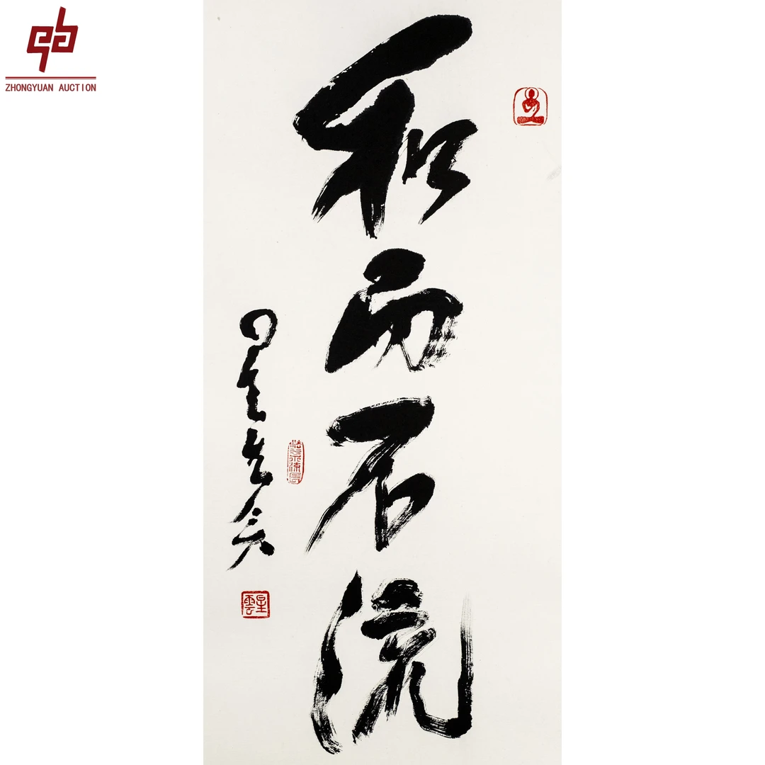 lot8252 星云 和而不流 33cm*68 cm纸本镜片2.1平尺