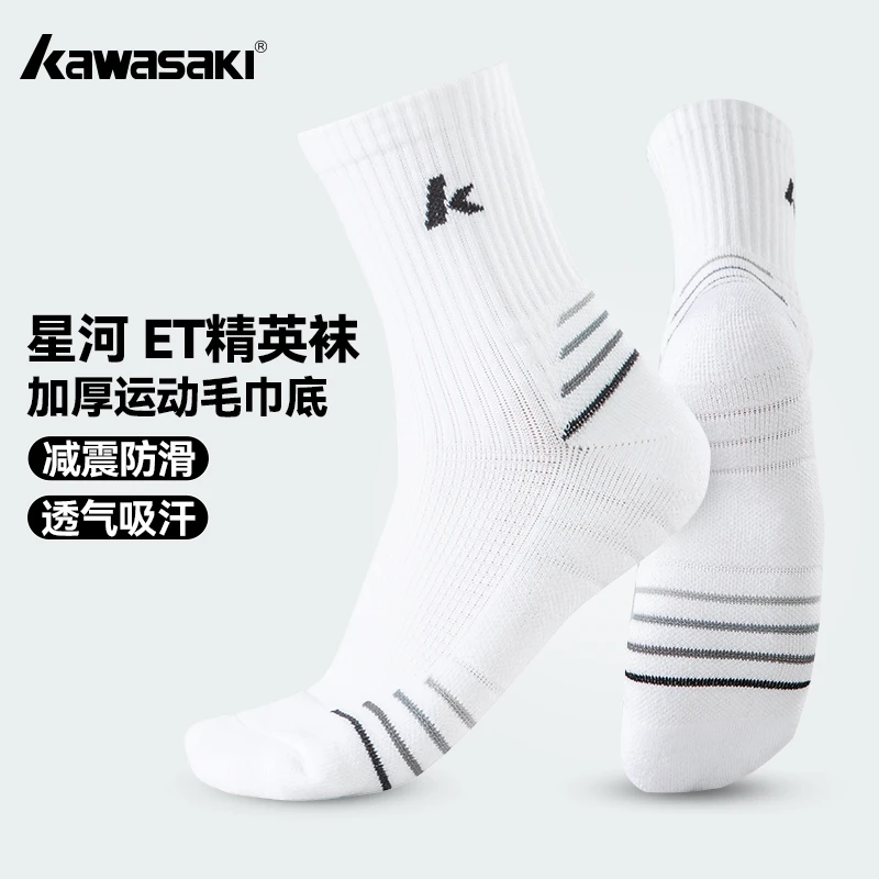 kawasaki/川崎星河ET羽毛球运动袜加厚毛巾底减震防滑透气吸汗
