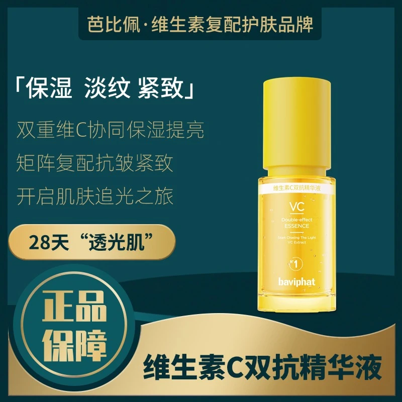 1号维C双抗抗氧提亮补水精华液保湿焕亮抗皱紧致提亮肤色护肤品VC