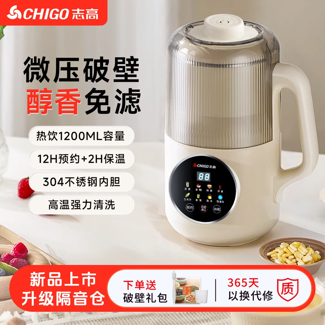 Chigo/志高破壁豆浆机家用加热多功能降噪榨汁机料理机新款