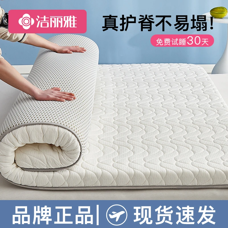 洁丽雅乳胶床垫子学生宿舍专用褥子单人租房床褥垫榻榻米软垫床褥