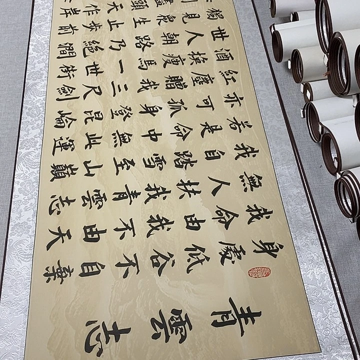 书法青云志卷轴长楷书